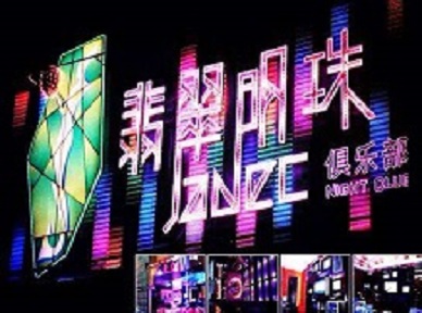 元谋哪里荤的KTV男模女漂亮多-翡翠明珠KTV好玩会所体验