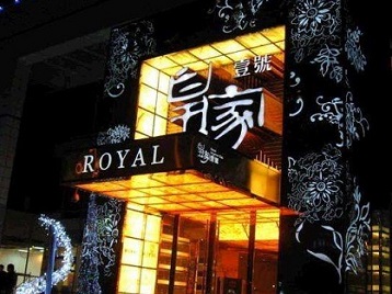 元谋高档KTV妹子质量哪家好-皇家壹号KTV高档娱乐体验