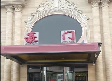 元谋哪个KTV少爷最好玩-豪门国际KTV消费少爷服务点评